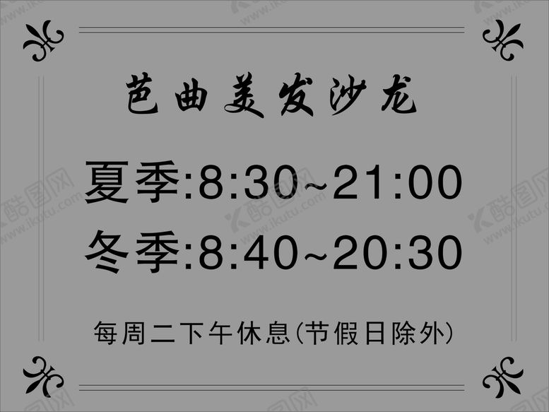 编号：30954610272239167793【酷图网】源文件下载-营业时间牌