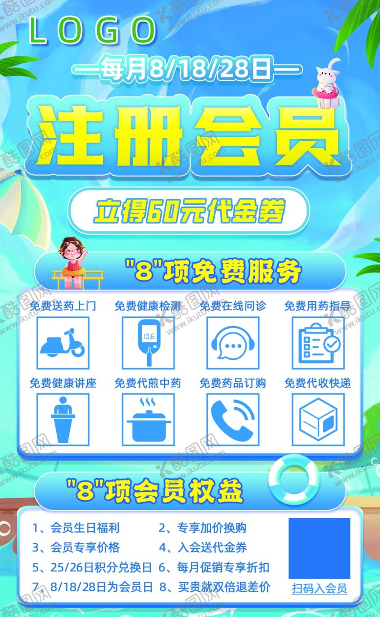注册会员印刷橱窗服务