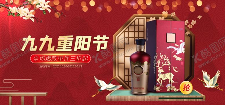 编号：17319905091528203873【酷图网】源文件下载-九九重阳节