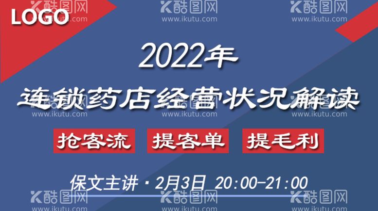 编号：63591209271037223462【酷图网】源文件下载-2022年连锁药店数据报告直播