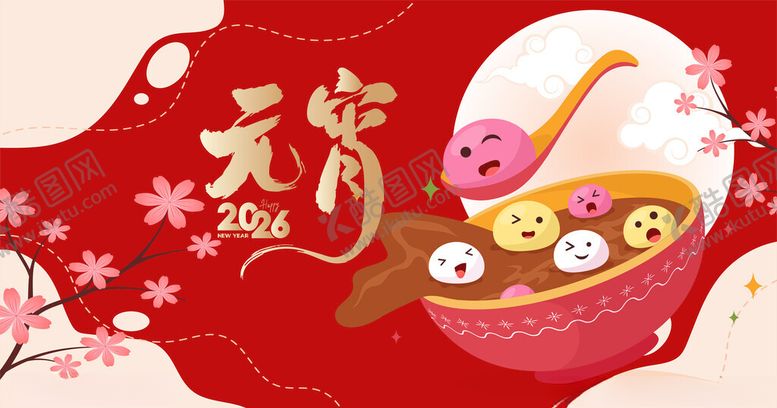 编号：26181904030138403502【酷图网】源文件下载-元宵节插画