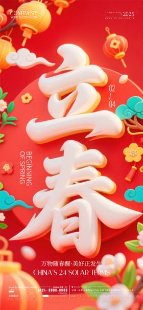 酒吧夜店ktv立春节气海报