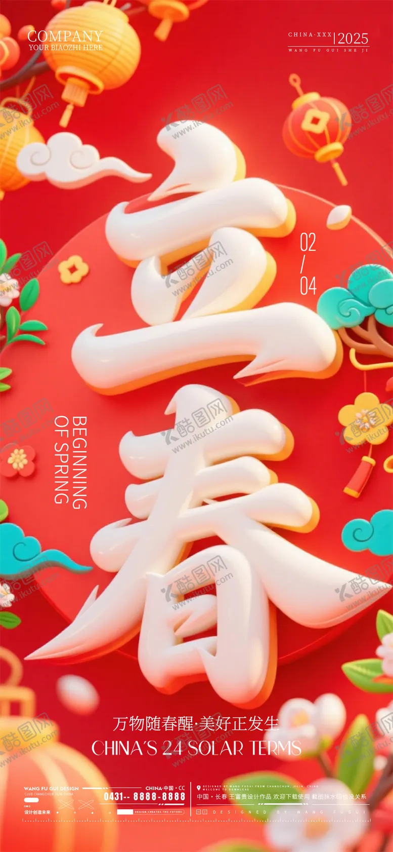 编号：95190301310207134291【酷图网】源文件下载-酒吧夜店ktv立春节气海报