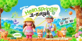 五一出游毛露营海报