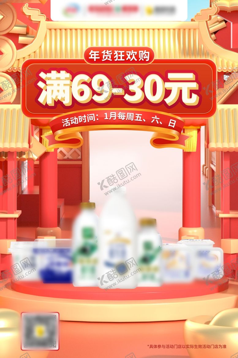 编号：97512702101131192723【酷图网】源文件下载-年货狂欢购海报