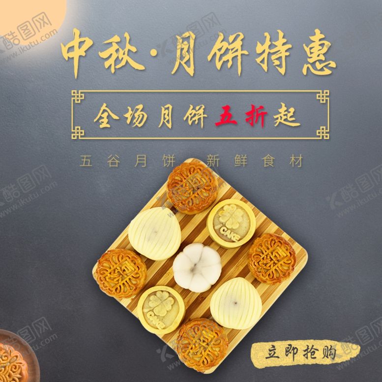 编号：35897110200317449006【酷图网】源文件下载-中秋月饼