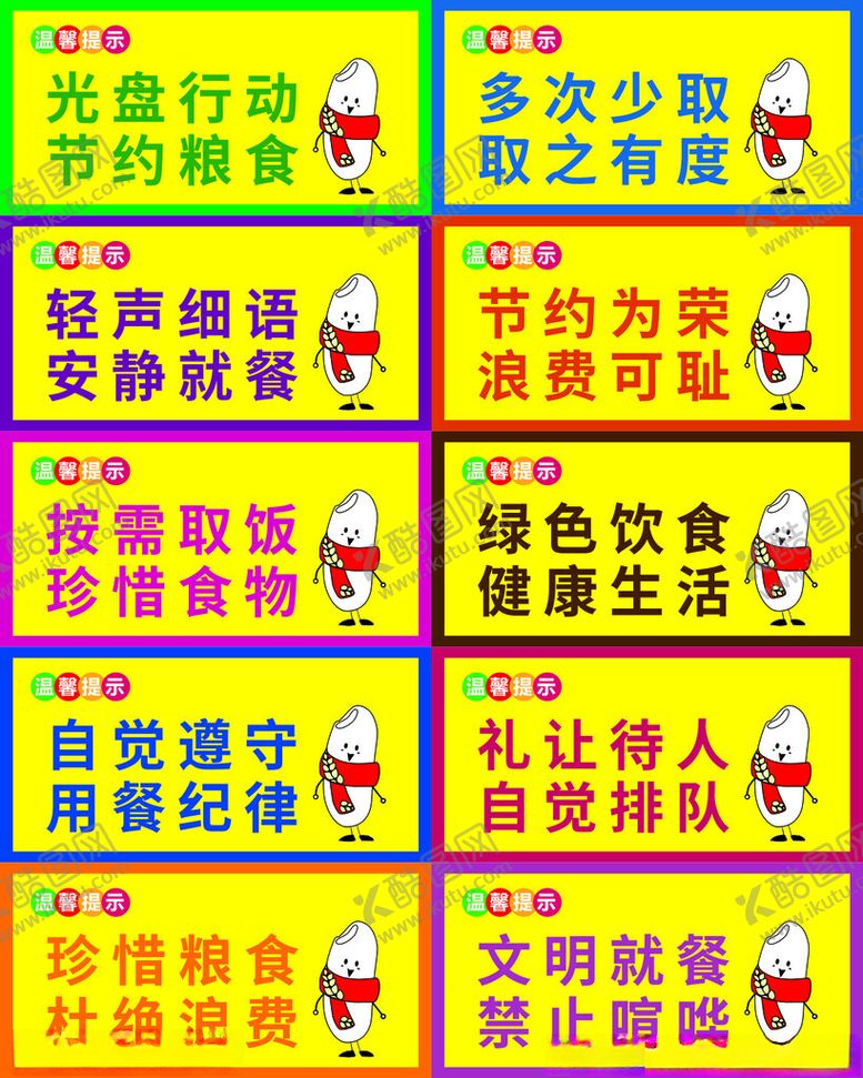 编号：62060311191819192577【酷图网】源文件下载-食堂标语