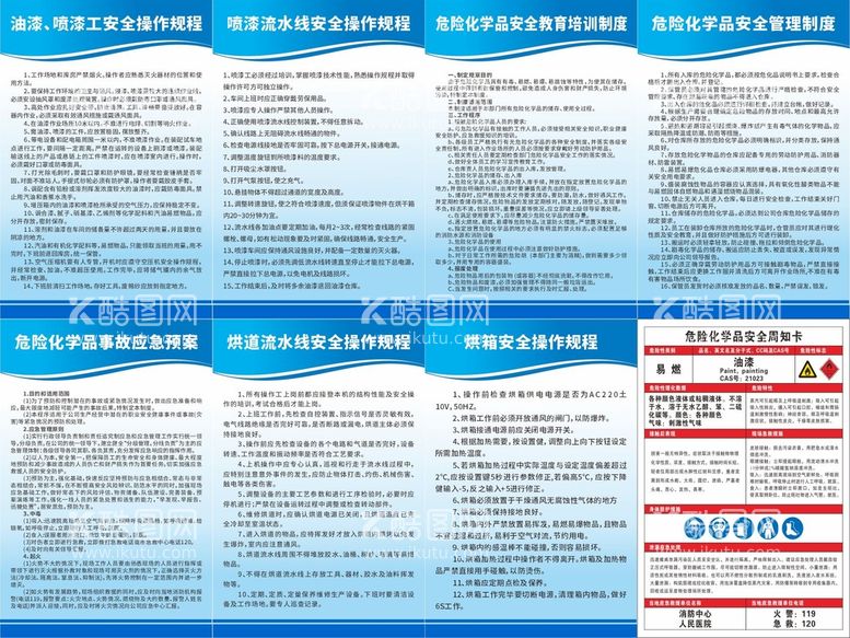 编号：88652711261735163171【酷图网】源文件下载-烘箱喷漆危化品安全操作规程