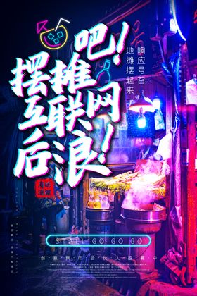 地摊经济