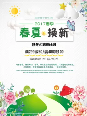 夏季促销海报广告新品5月