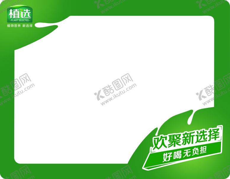 编号：48177910291233186114【酷图网】源文件下载-伊利植选餐饮装冰箱贴