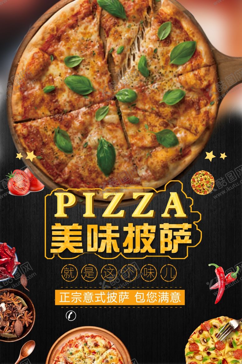 编号：14841705180237174873【酷图网】源文件下载-披萨