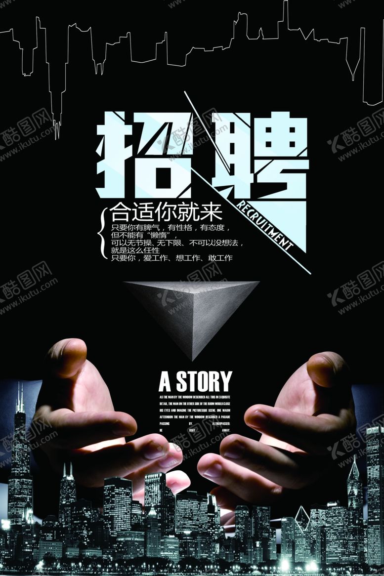 编号：20838506252136244776【酷图网】源文件下载-招聘海报
