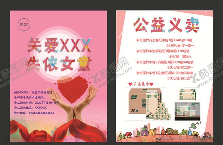 编号：39439110202316296944【酷图网】源文件下载-宣传单双页公益