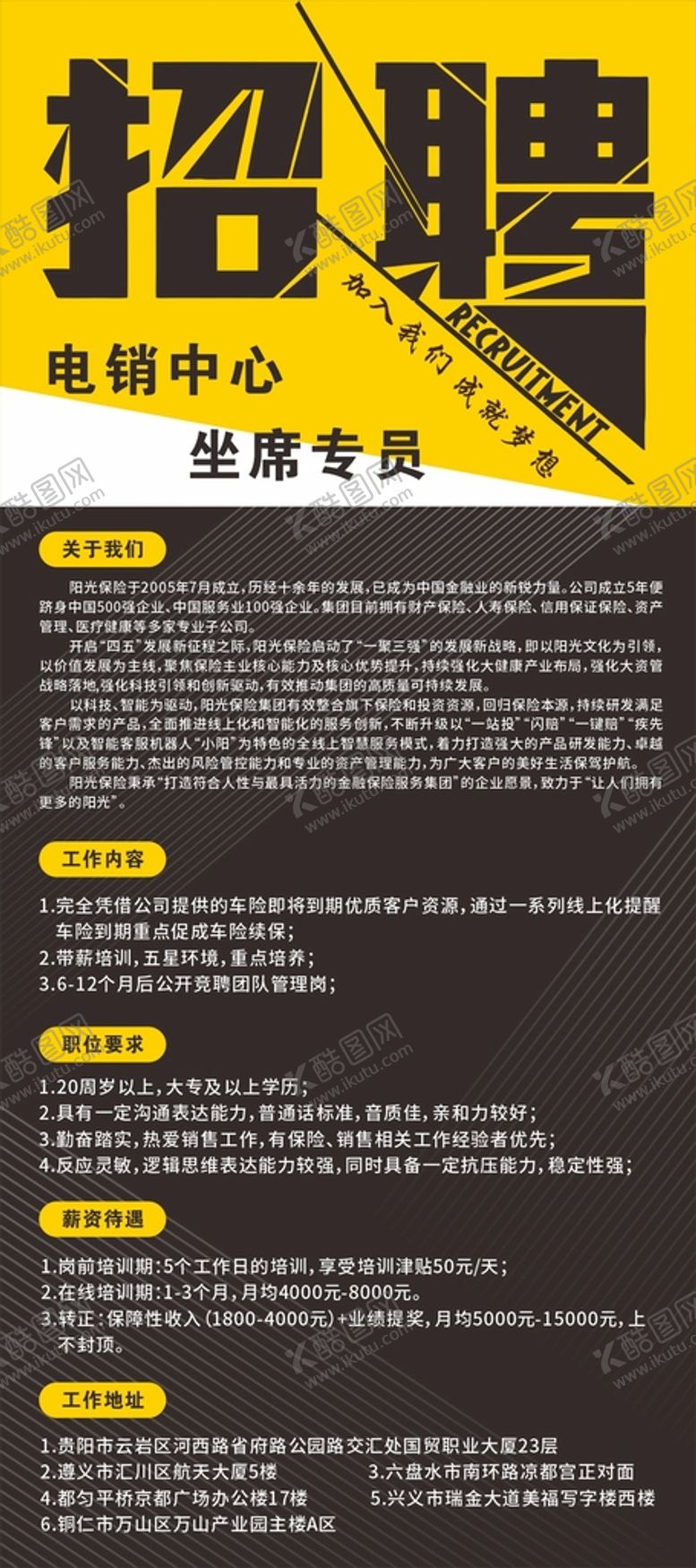 编号：91685301280003227715【酷图网】源文件下载-招聘展架