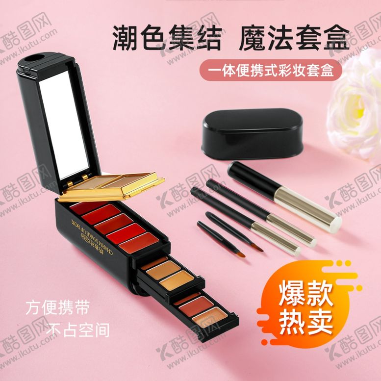 编号：23364803062207017842【酷图网】源文件下载-彩妆主图