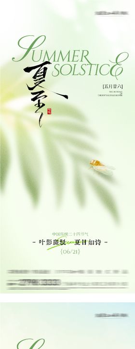 地产芒种夏至高奢系海报