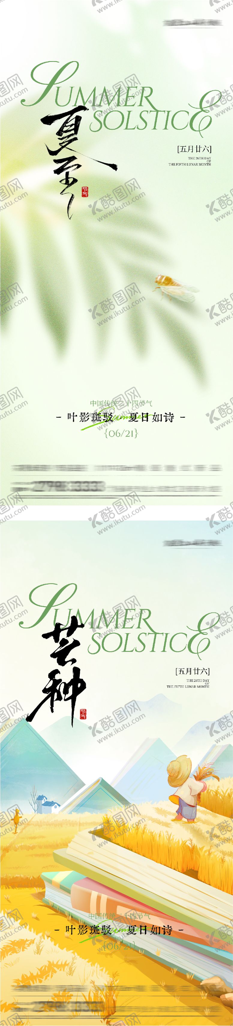 编号：20493406010006443505【酷图网】源文件下载-地产芒种夏至高奢系海报