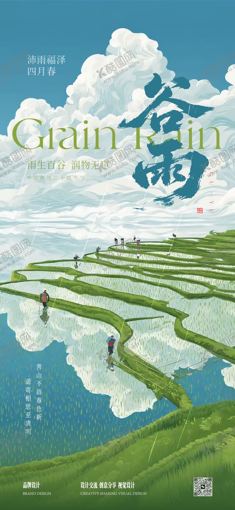 编号：80535404050213274442【酷图网】源文件下载-谷雨