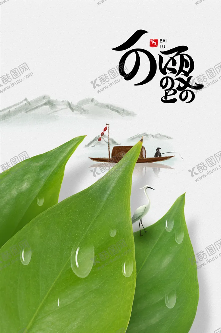 编号：27805410051521347461【酷图网】源文件下载-白露