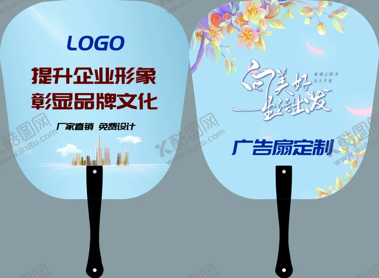 编号：95216309162352205683【酷图网】源文件下载-广告扇
