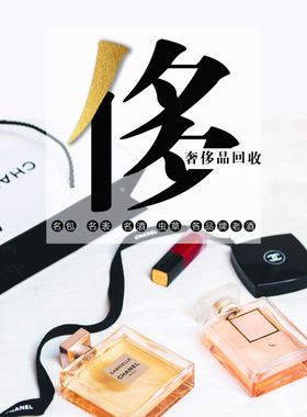奢侈品回收轮播banner