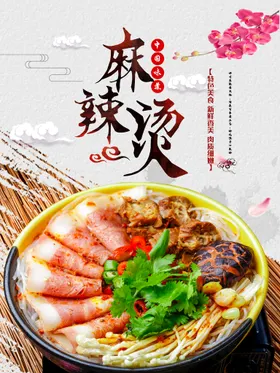 麻辣烫菜单设计文化