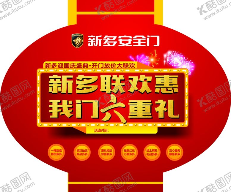 编号：34261305060743007976【酷图网】源文件下载-新多安全门