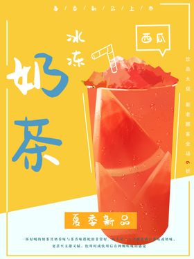 奶茶广告冰镇咖啡原味