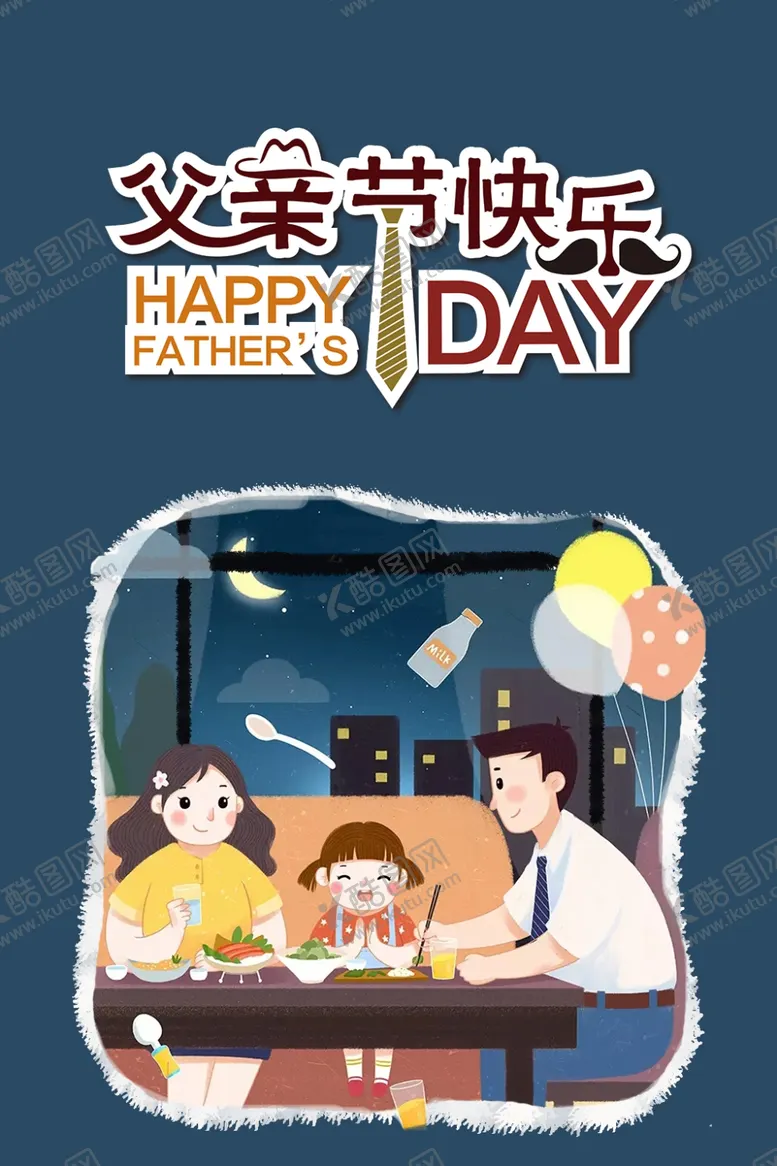 编号：72426105031534097268【酷图网】源文件下载-父亲节快乐