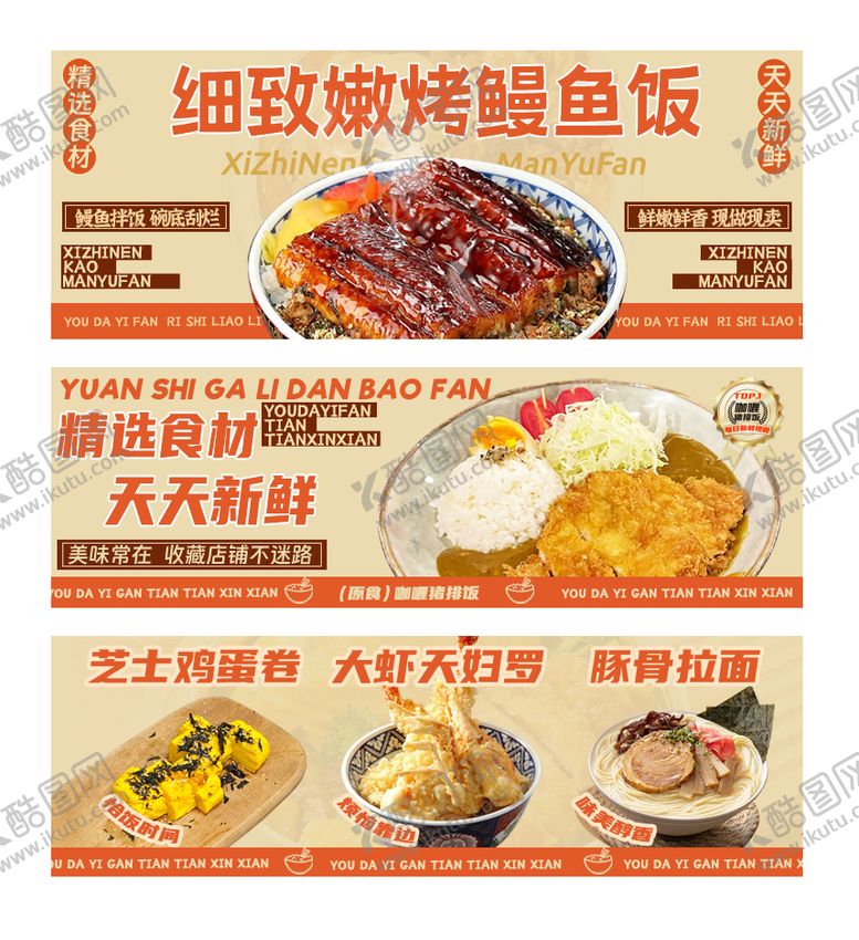 编号：88002003031130203071【酷图网】源文件下载-日式料理美团外卖店招轮播美食餐饮团购
