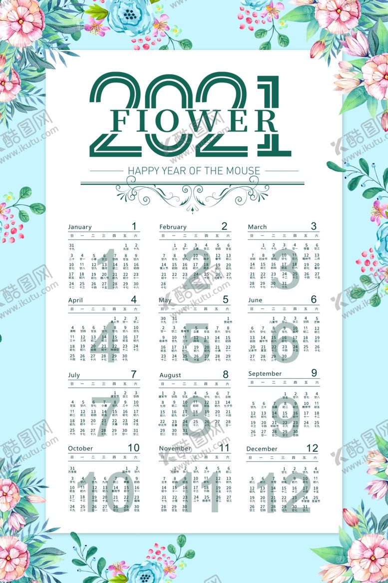 编号：69351309252252488058【酷图网】源文件下载-2021牛年挂历