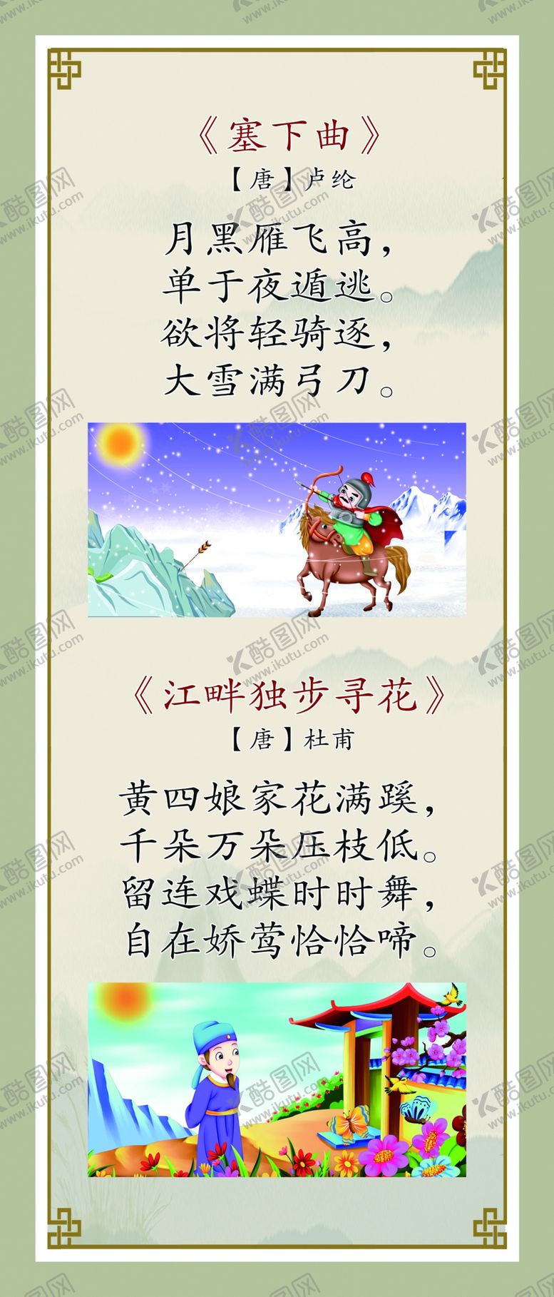 编号：41483112100928368070【酷图网】源文件下载-古诗词
