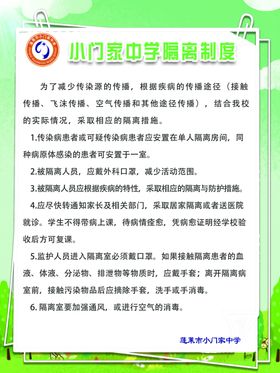 学校隔离制度