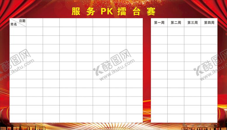 编号：75203312130318039312【酷图网】源文件下载-擂台赛
