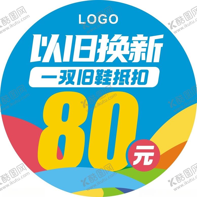 编号：46618601301537222572【酷图网】源文件下载-以旧换新优惠