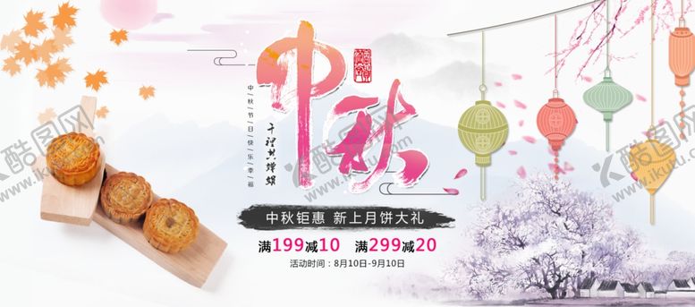 编号：54360409270931041661【酷图网】源文件下载-中秋