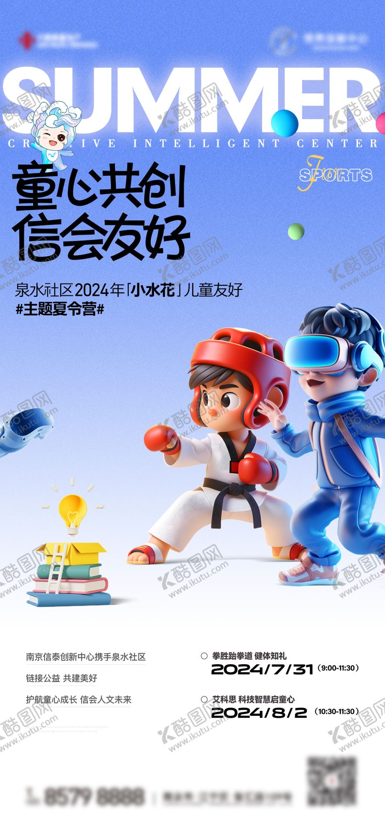 编号：58119605010755081783【酷图网】源文件下载-地产商业跆拳道AI智能活动飞机稿