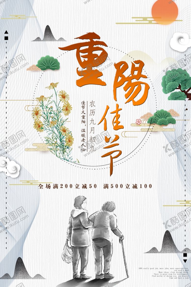 编号：76723807091438573292【酷图网】源文件下载-重阳