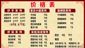 价目表
