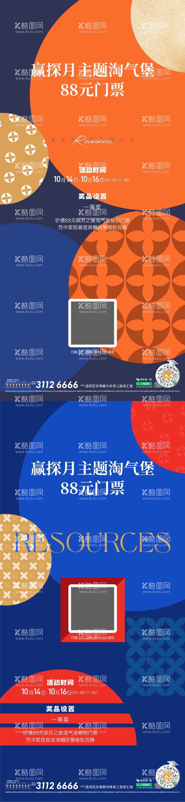 编号：69119211300851539737【酷图网】源文件下载-活动精品海报