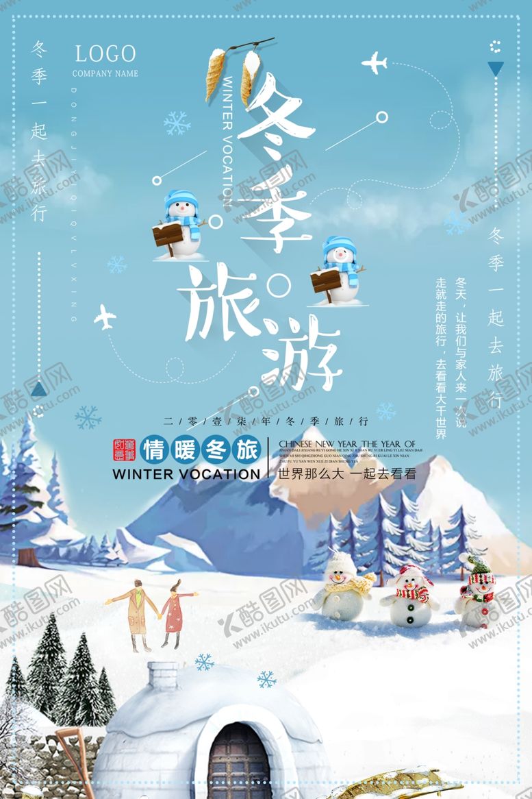 编号：31851010251323562612【酷图网】源文件下载-冬季旅游