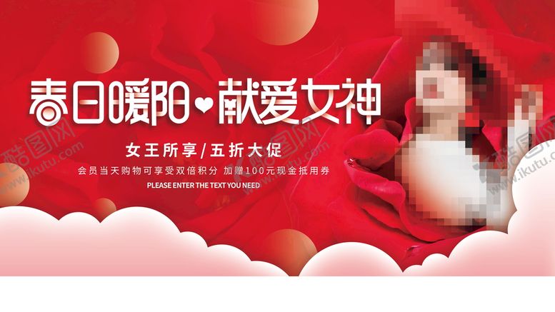 编号：70431209162207315823【酷图网】源文件下载-春日暖阳献爱女神节