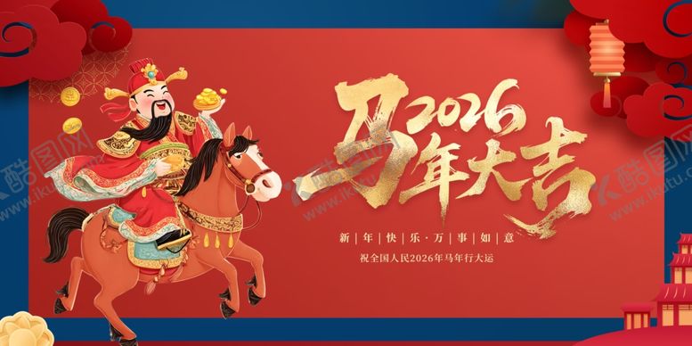 编号：97854111021445139151【酷图网】源文件下载-马年