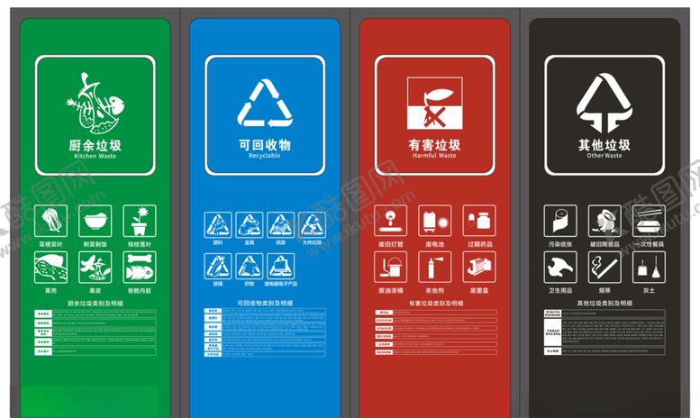编号：23285310290443074375【酷图网】源文件下载-四色垃圾桶垃圾分类
