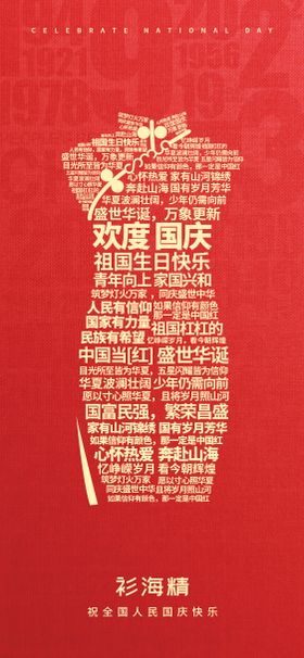 国庆节服装喜庆海报