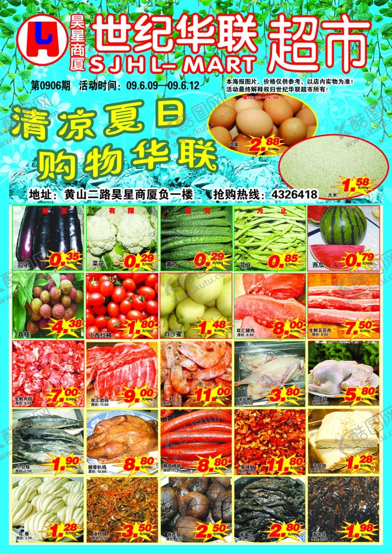 编号：46637303090208234367【酷图网】源文件下载-超市传单