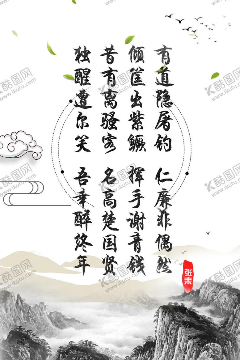 编号：86574909130044377460【酷图网】源文件下载-中试图版中式悠长