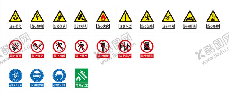 编号：79216809152102237281【酷图网】源文件下载-安全警示牌