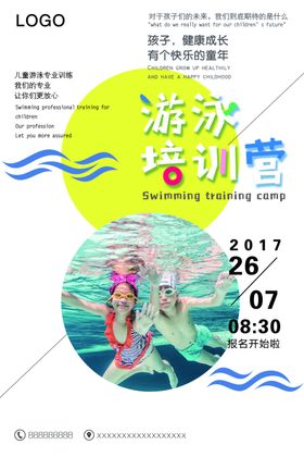 游泳培训